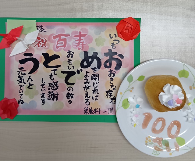 100歳のお祝い.jpg